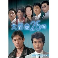 Amazon.co.jp: 手錠をかけろ！ コレクターズDVD 【昭和の名作ライブ